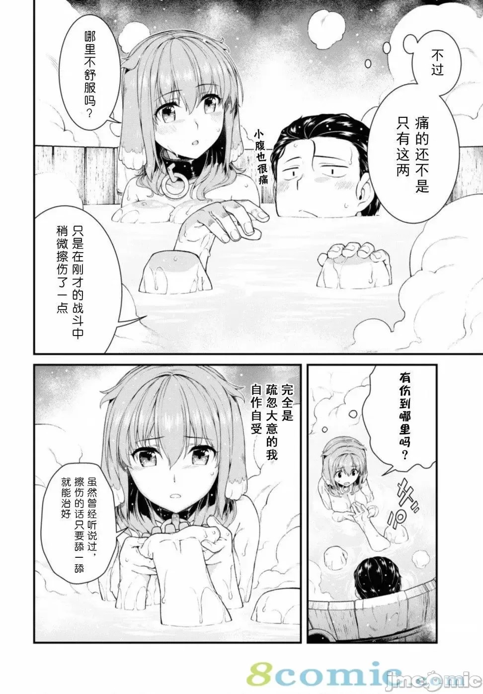 在异世界迷宫开后宫 [氷树一世 苏我捨耻]异世界迷宫でハーレムを 31-40 102/201