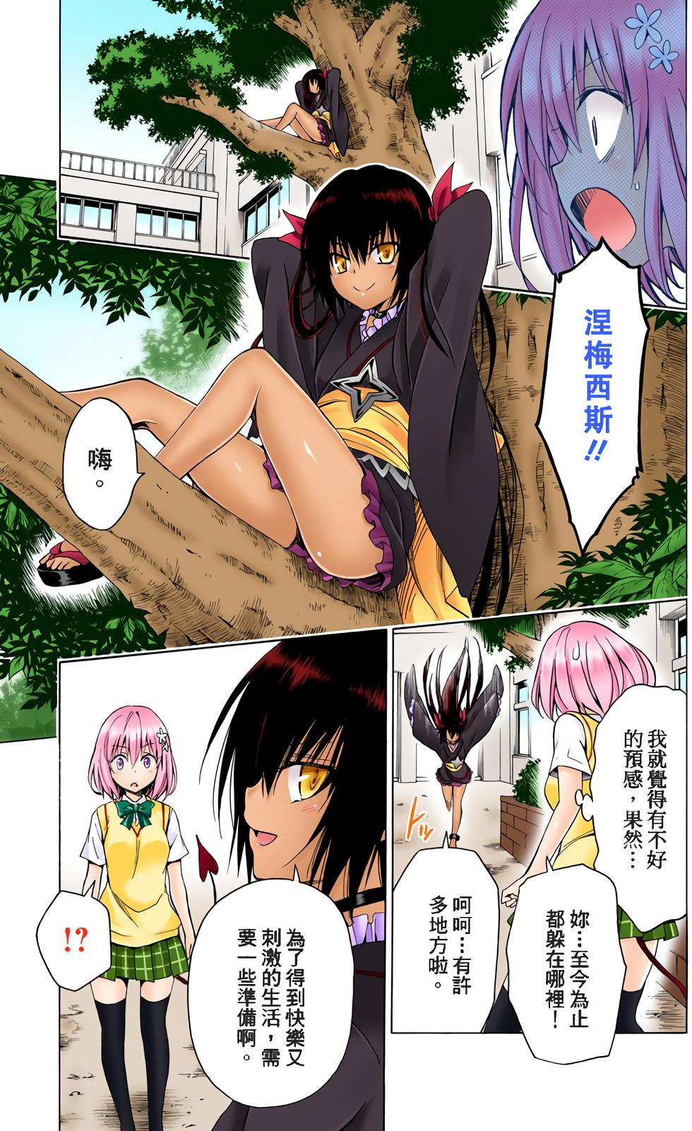 出包王女Darkness 第18卷 全彩版 55/205