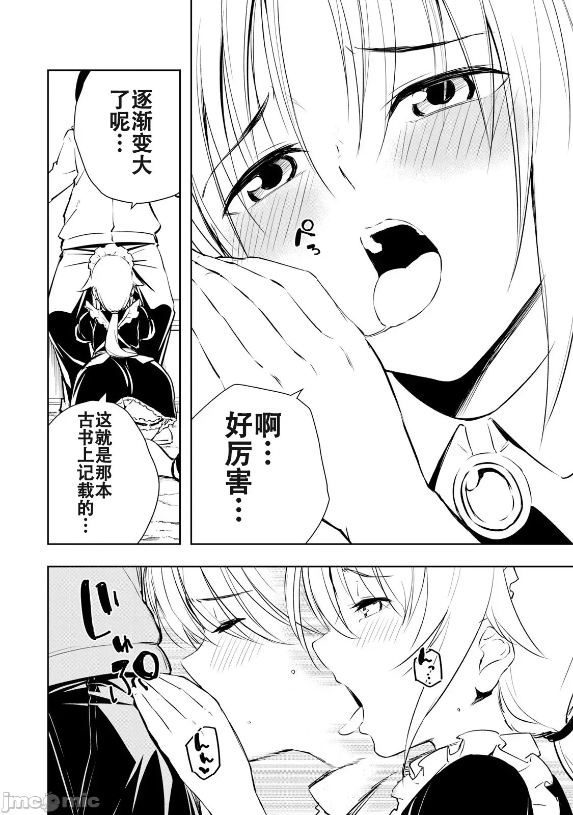 被我指尖润泽的世界 [龙大和] 俺の指先で濡れる世界  14/33