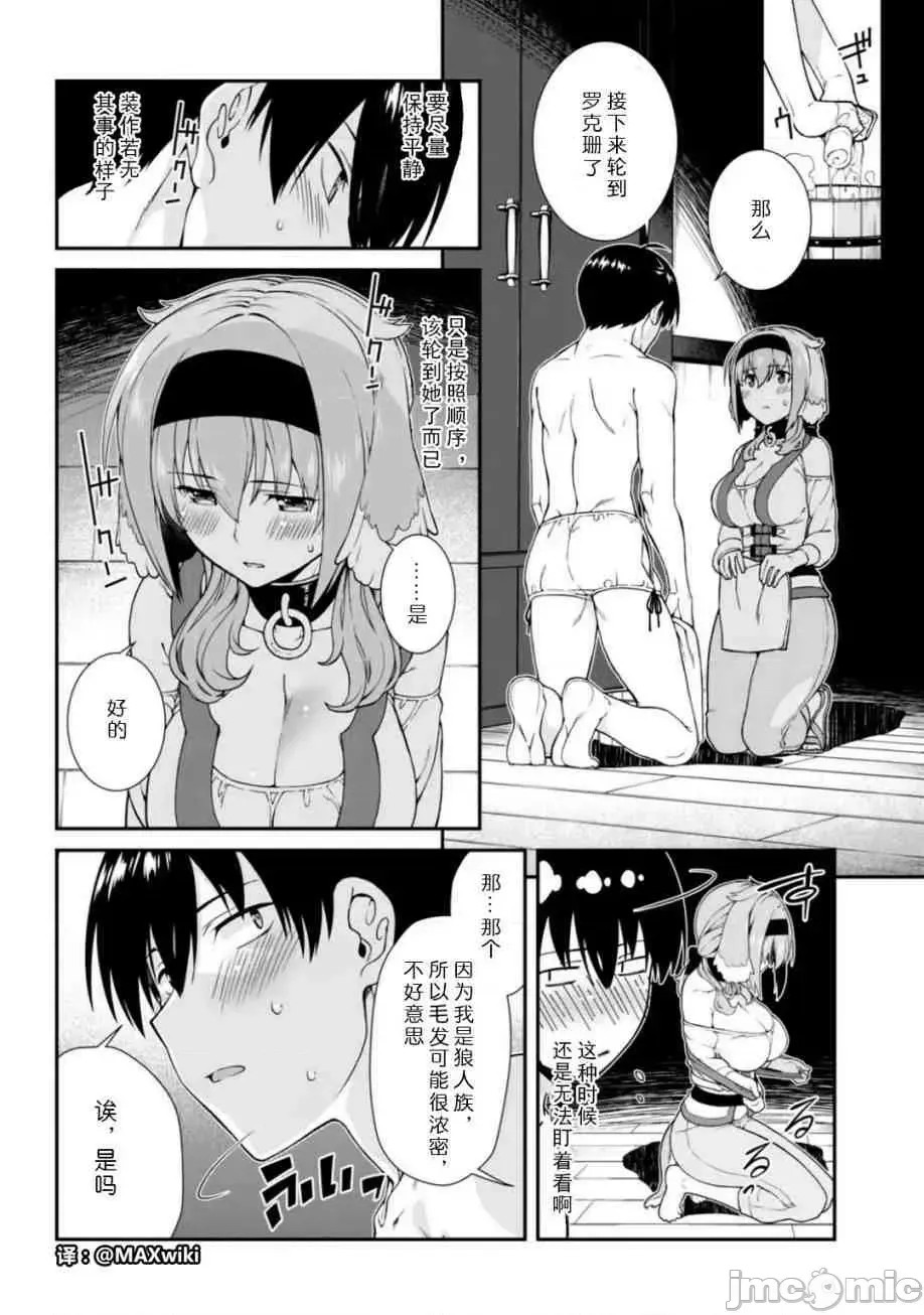 在异世界迷宫开后宫 [氷树一世 苏我捨耻]异世界迷宫でハーレムを 11-20 11/271