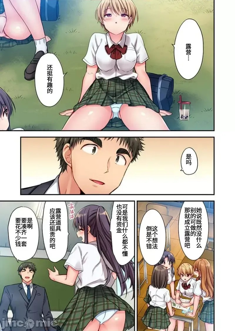 后宫露营！/ 后宫软绵绵！[ユウキHB] ハーレムきゃんぷっ！[禁漫天堂*不咕鸟汉化组] Harmen Camp  13/29