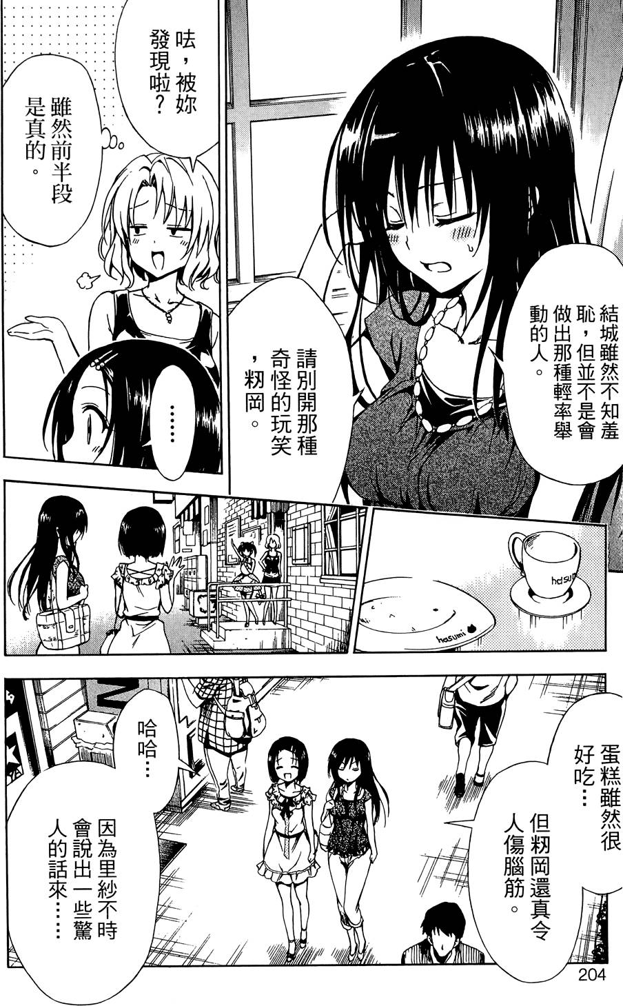 出包王女Darkness 第03卷 208/216