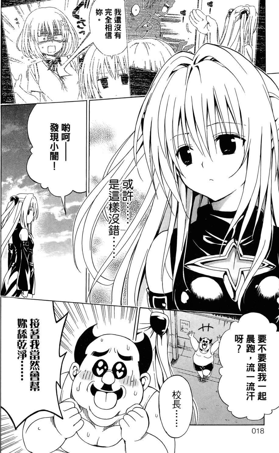 出包王女Darkness 第02卷 20/213