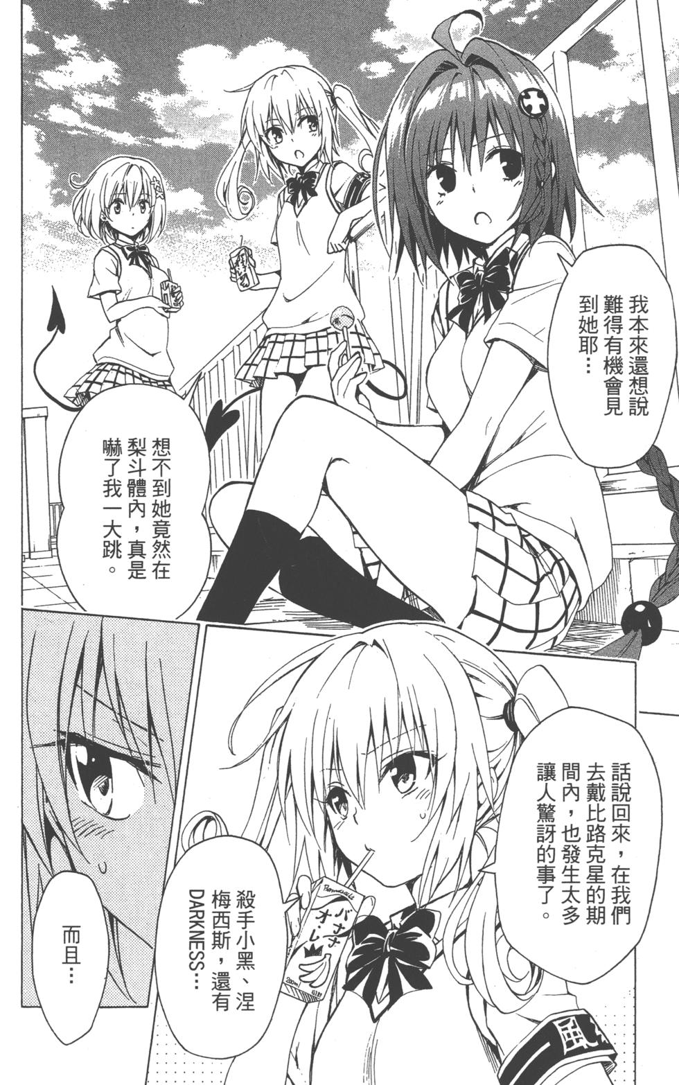 出包王女Darkness 第18卷 27/205