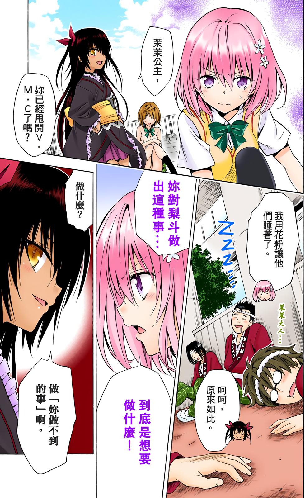 出包王女Darkness 第18卷 全彩版 83/205