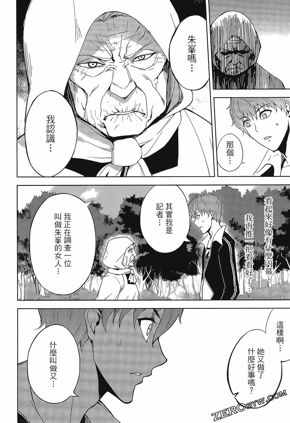 我的现实是恋爱游戏 第02卷 116/199