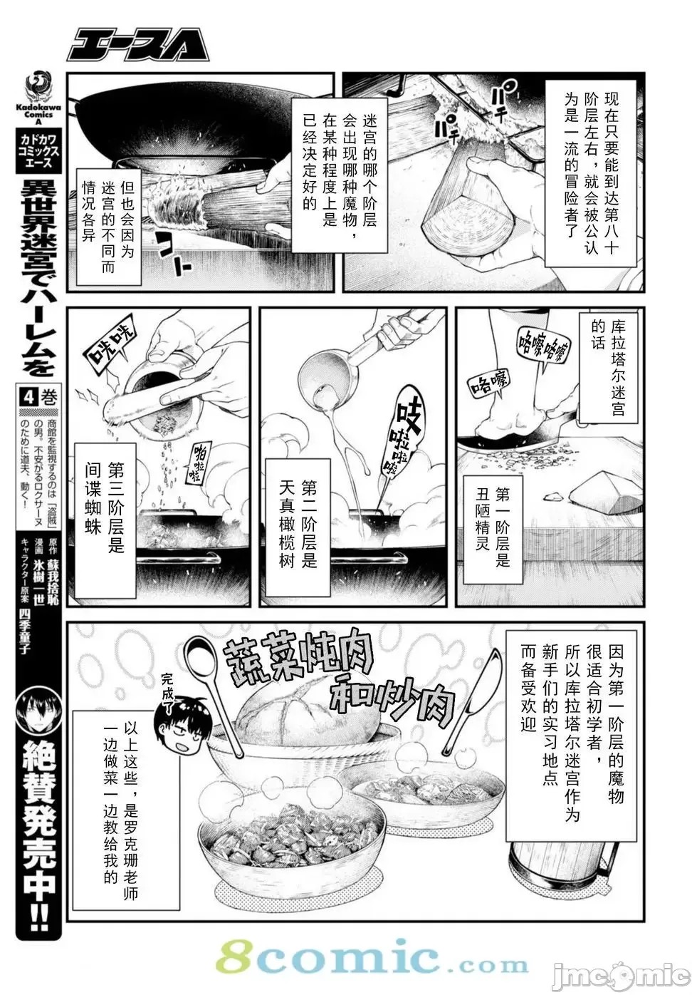 在异世界迷宫开后宫 [氷树一世 苏我捨耻]异世界迷宫でハーレムを 21-30 160/263