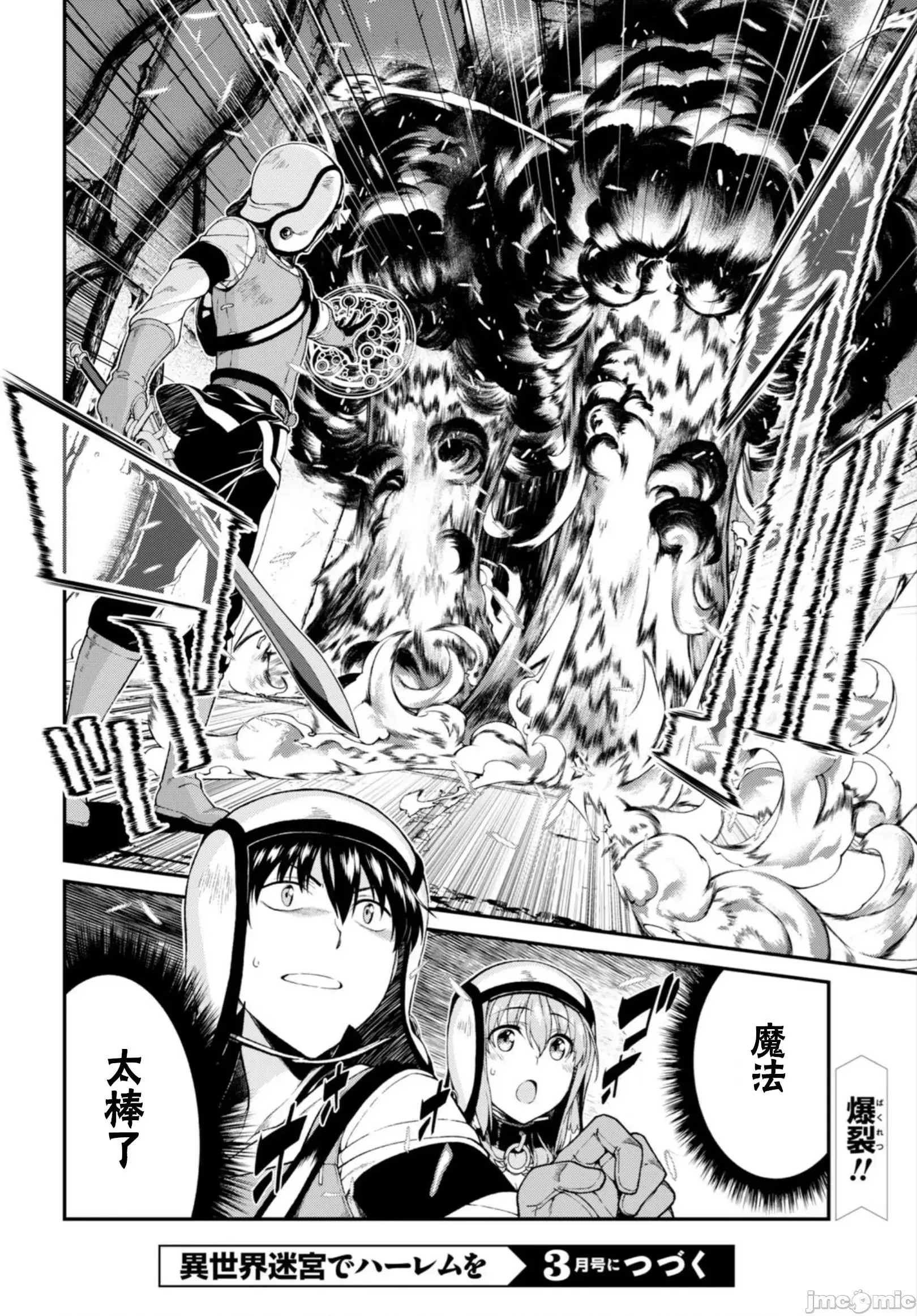 在异世界迷宫开后宫 [氷树一世 苏我捨耻]异世界迷宫でハーレムを 21-30 30/263