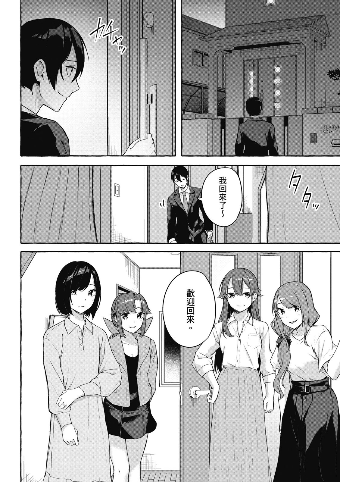 SEX&迷宫！！~在我家地下出现了H次数=等级的迷宫！？~ 第09卷 108/162