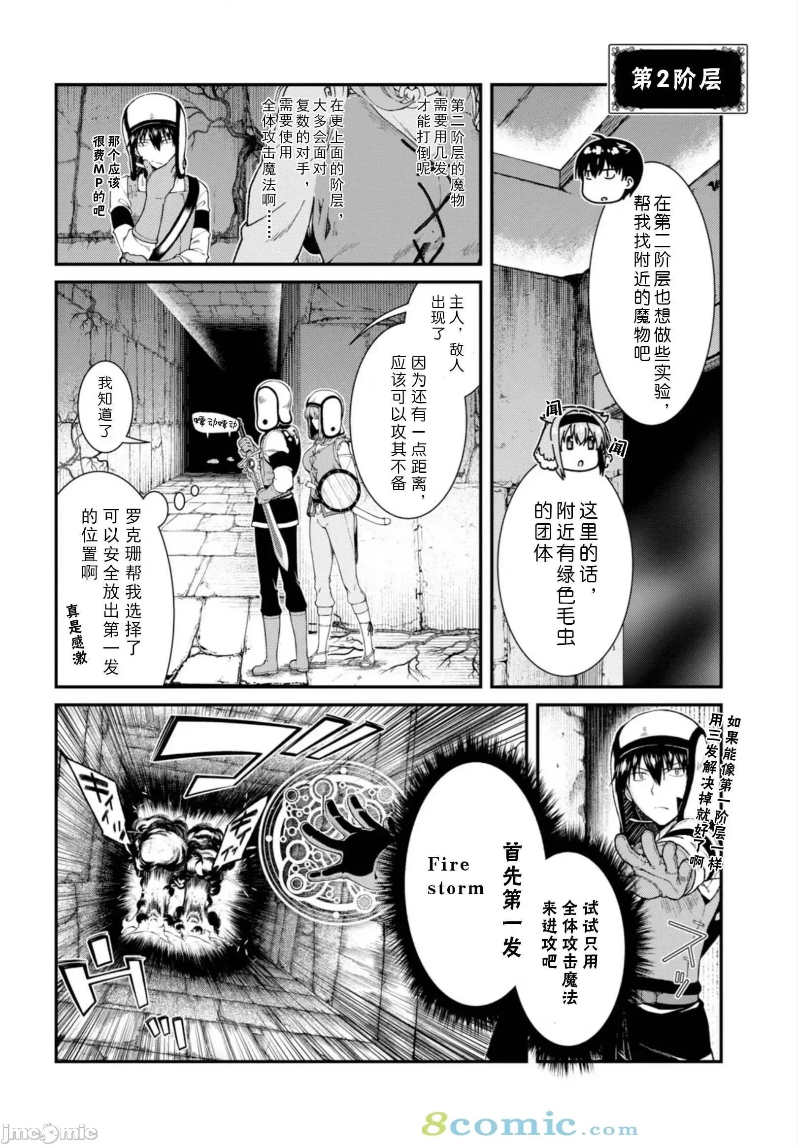 在异世界迷宫开后宫 [氷树一世 苏我捨耻]异世界迷宫でハーレムを 21-30 40/263