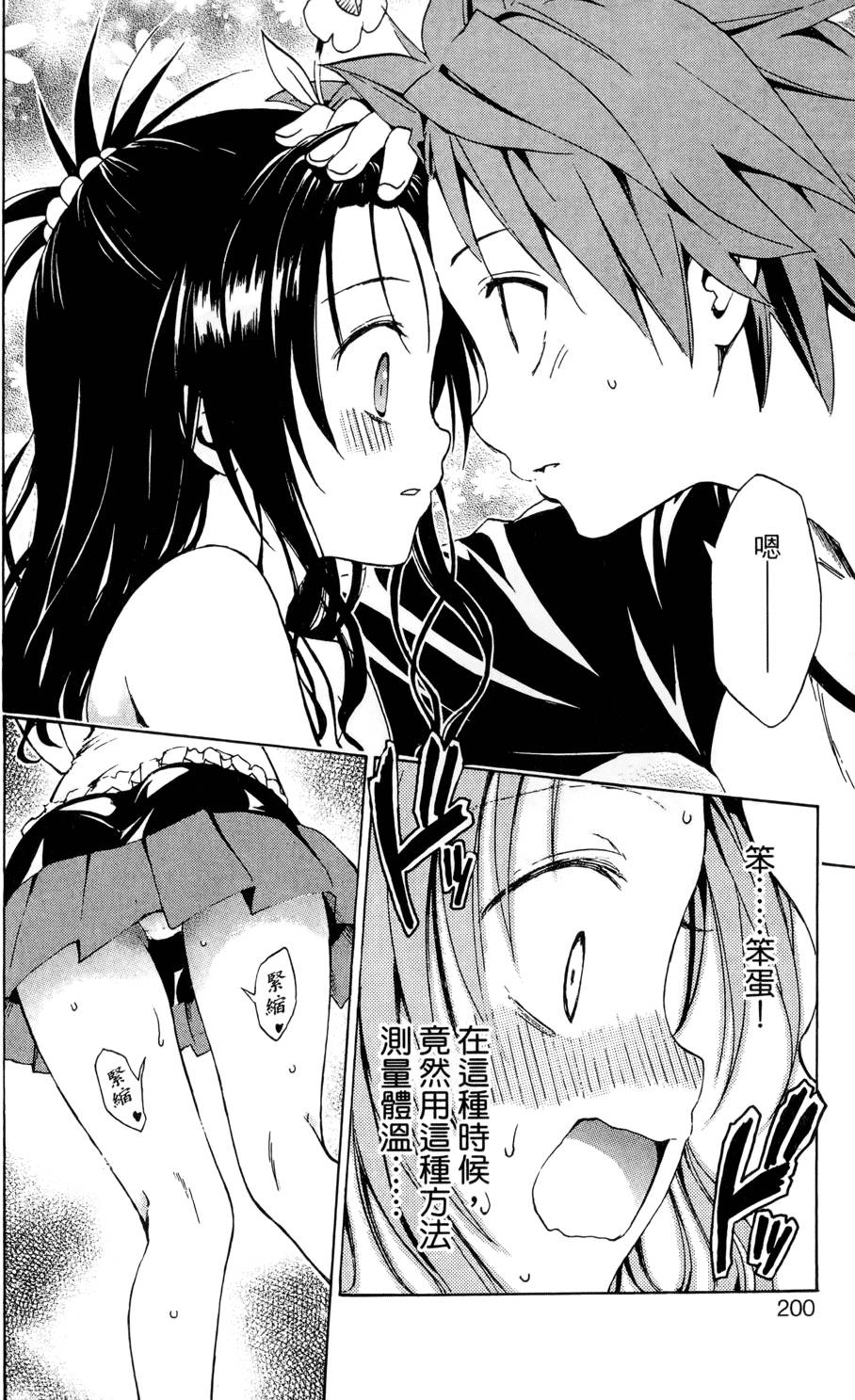 出包王女Darkness 第02卷 202/213