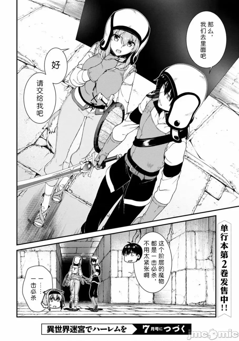 在异世界迷宫开后宫 [氷树一世 苏我捨耻]异世界迷宫でハーレムを 11-20 84/271