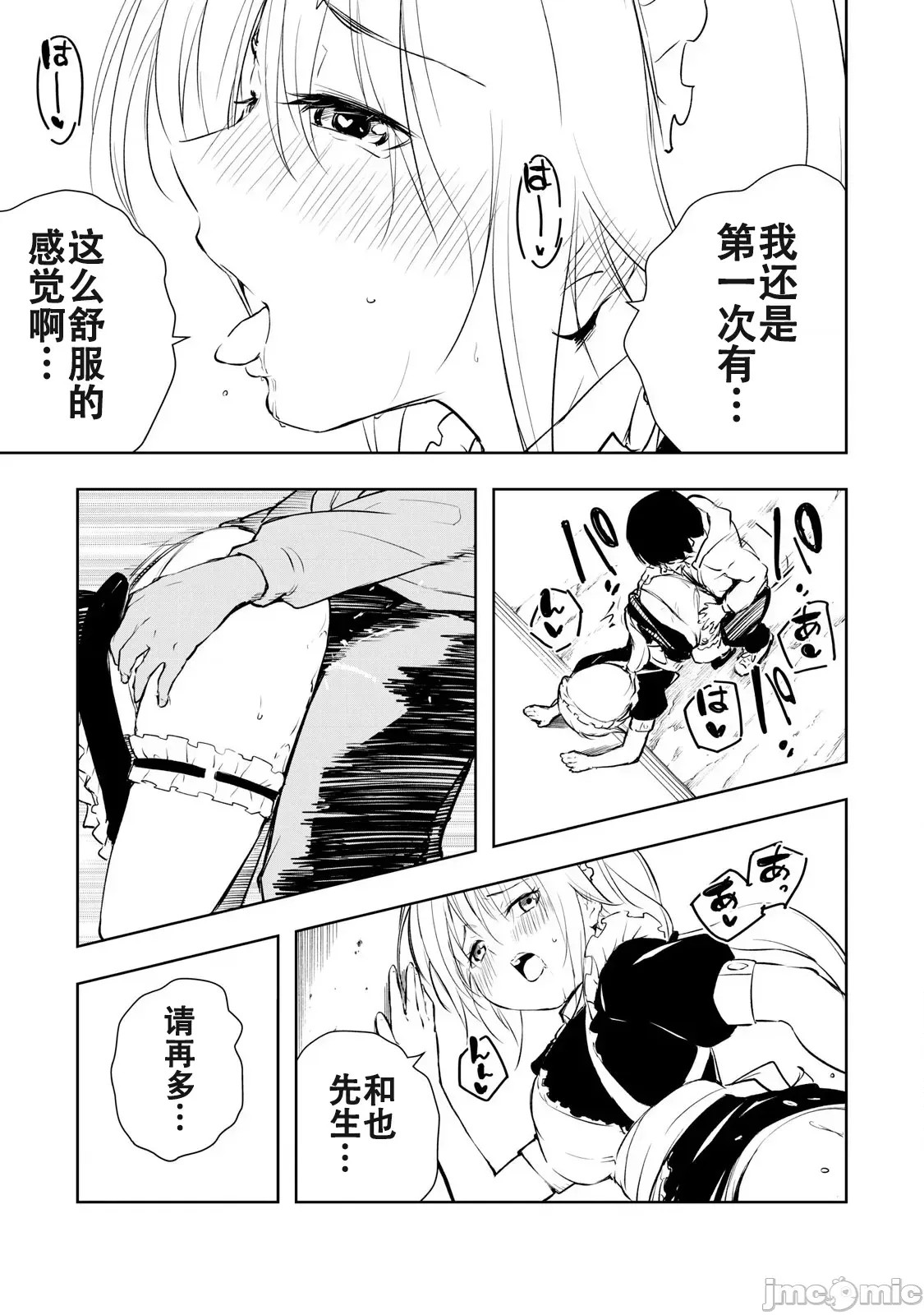 被我指尖润泽的世界 [龙大和] 俺の指先で濡れる世界  19/33