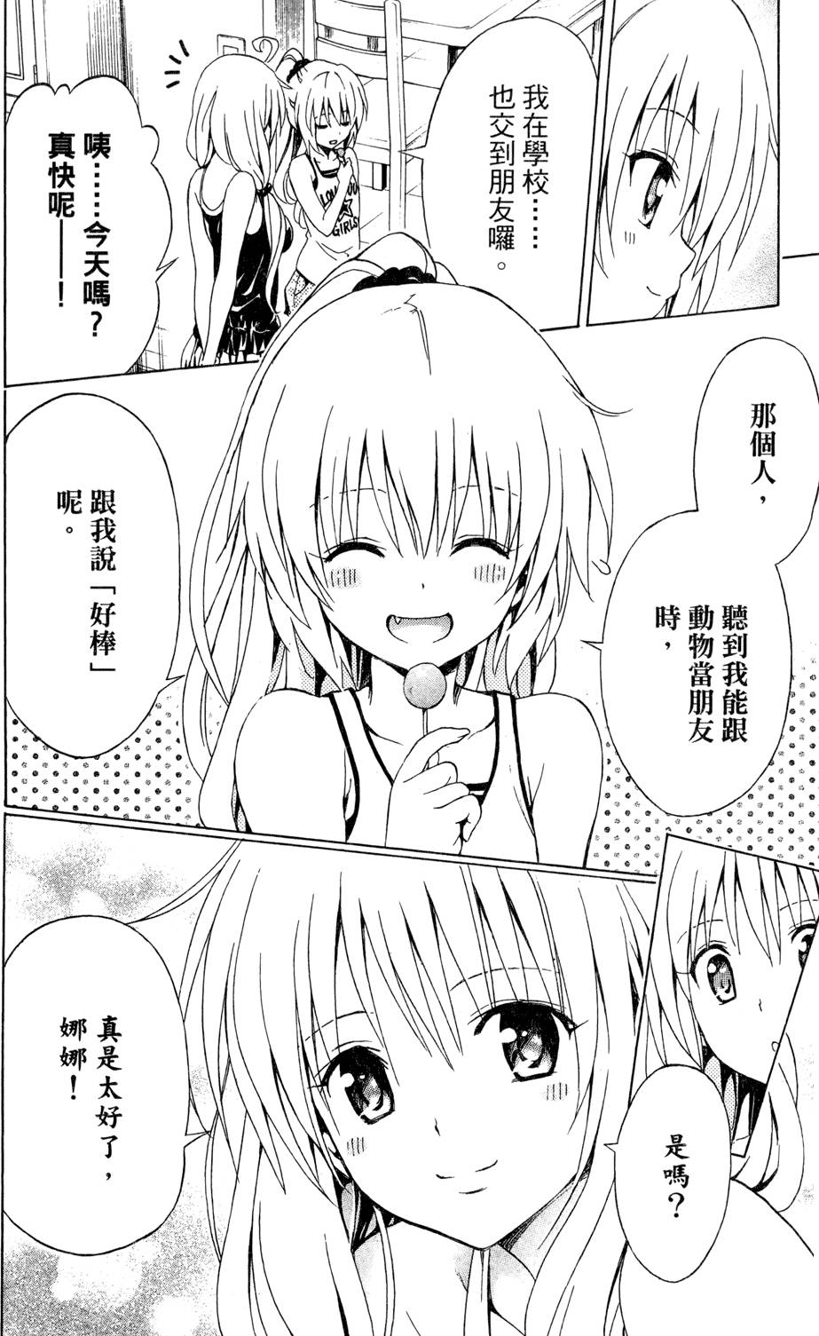 出包王女Darkness 第01卷 110/235