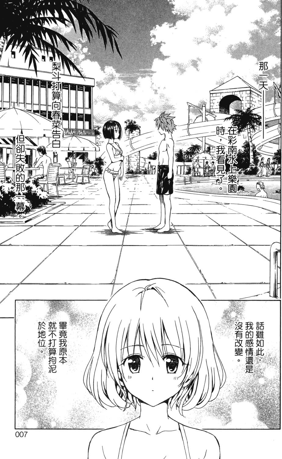 出包王女Darkness 第01卷 9/235