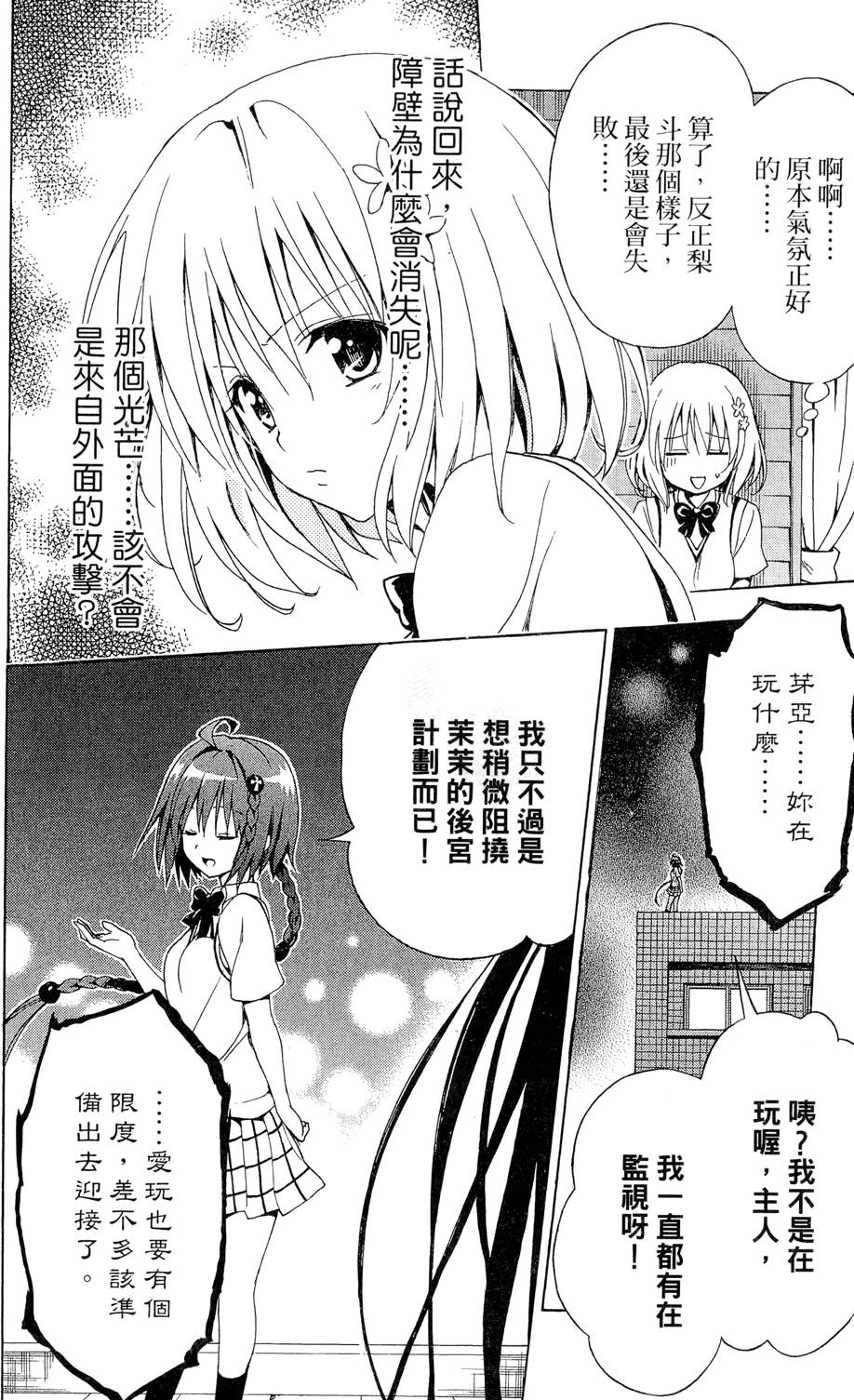 出包王女Darkness 第01卷 232/235