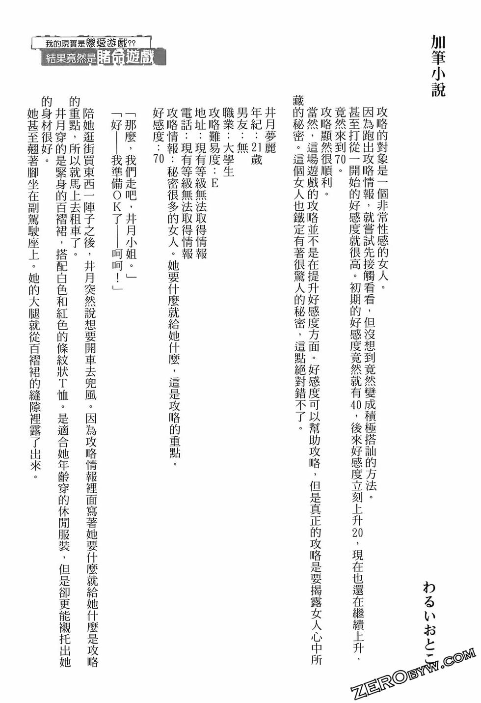 我的现实是恋爱游戏 第02卷 191/199