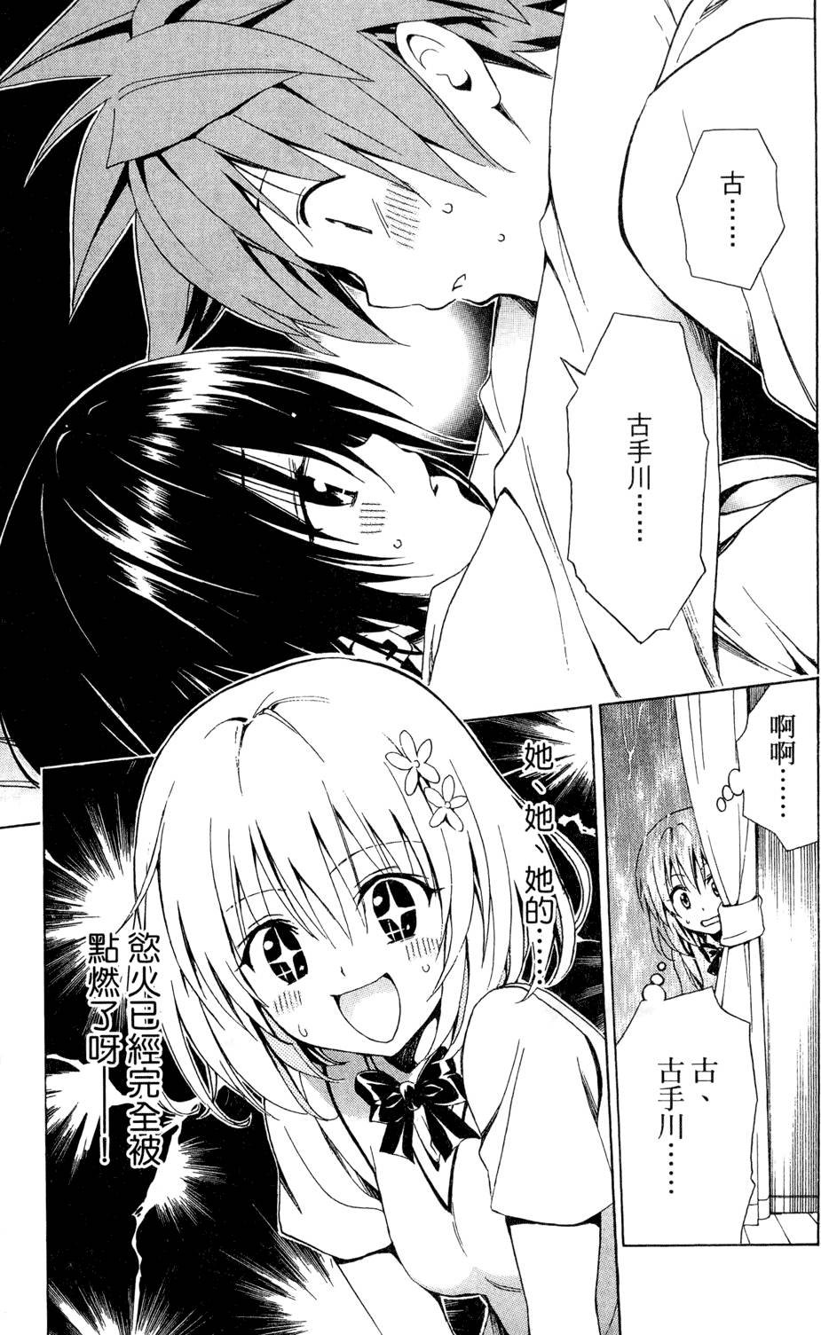 出包王女Darkness 第01卷 223/235