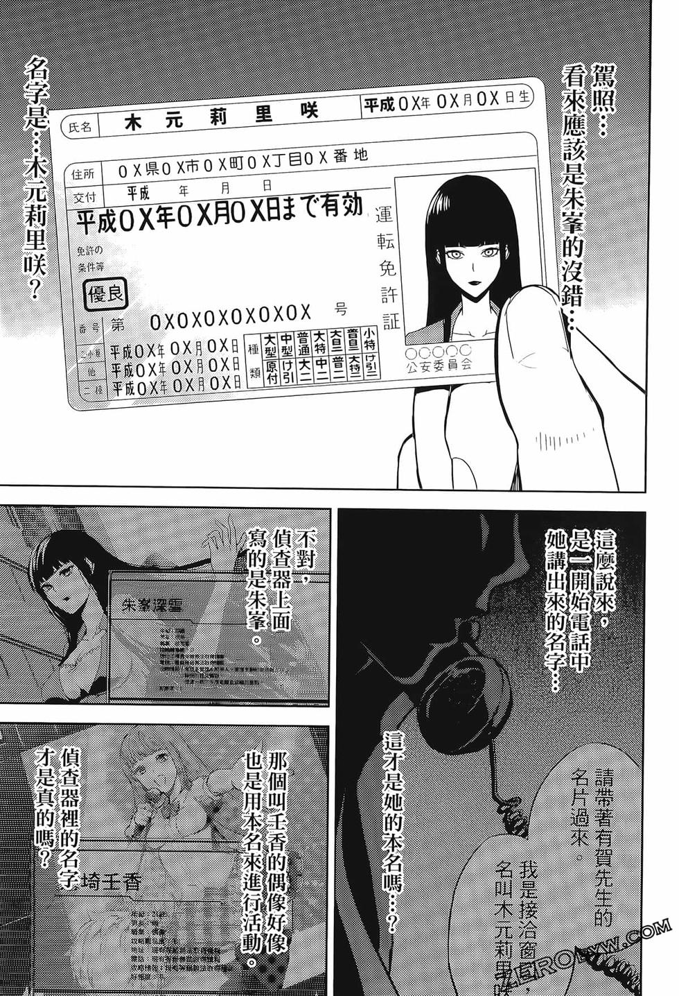 我的现实是恋爱游戏 第02卷 111/199