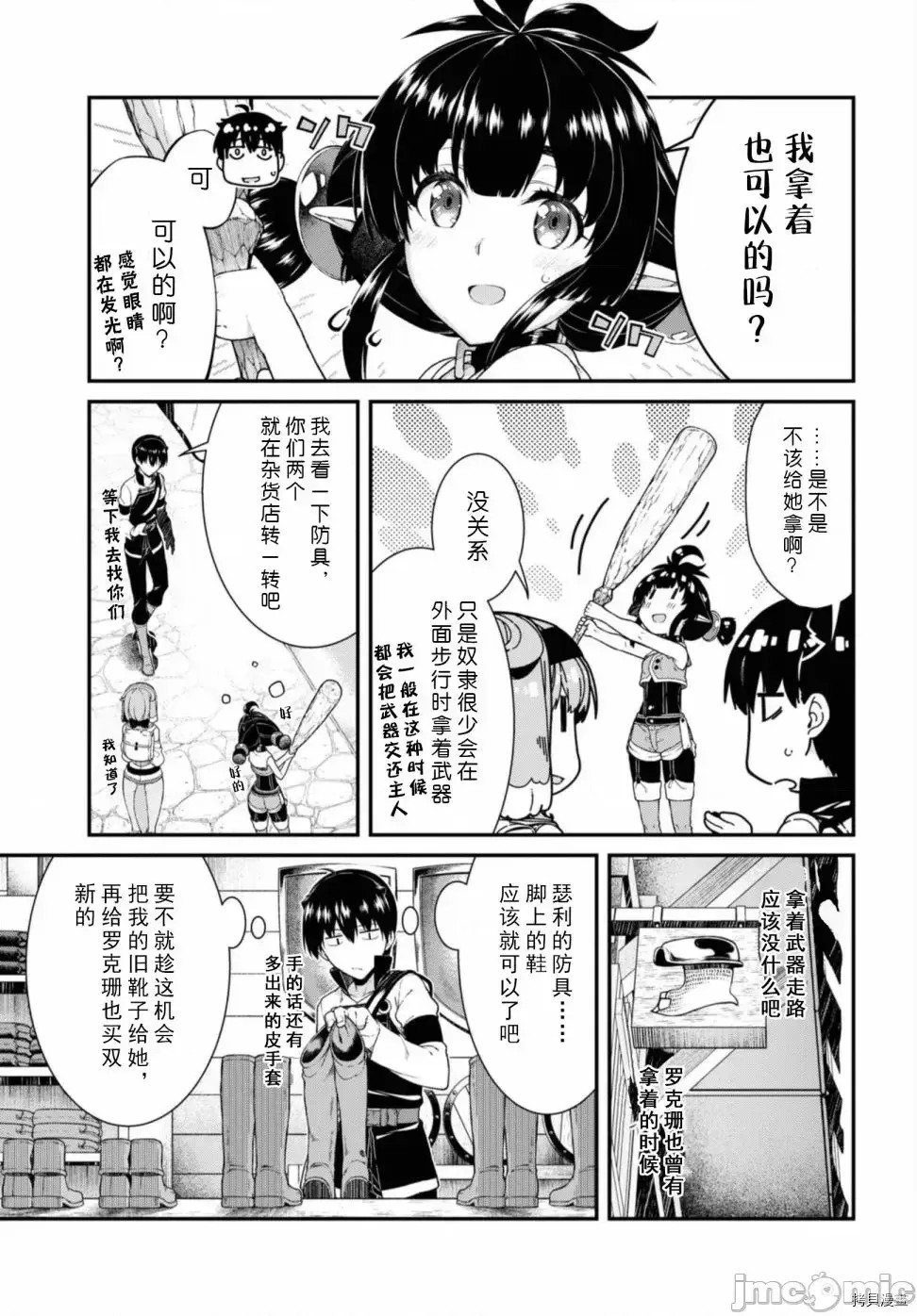 在异世界迷宫开后宫 [氷树一世 苏我捨耻]异世界迷宫でハーレムを 31-40 180/201