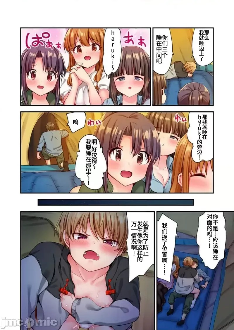 后宫露营！/ 后宫软绵绵！[ユウキHB] ハーレムきゃんぷっ！[禁漫天堂*不咕鸟汉化组] Harmen Camp  4/29