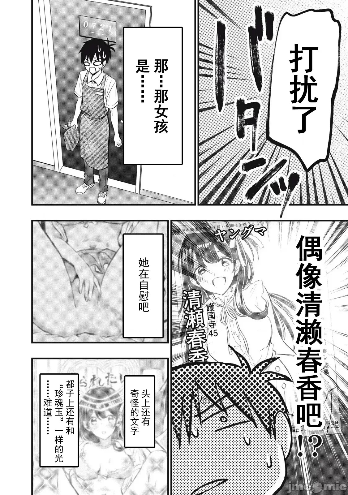 108P！～一年后一定要108P的故事～[zensori]108P!~1年后に绝对108Pする话~ 1.2 5/44