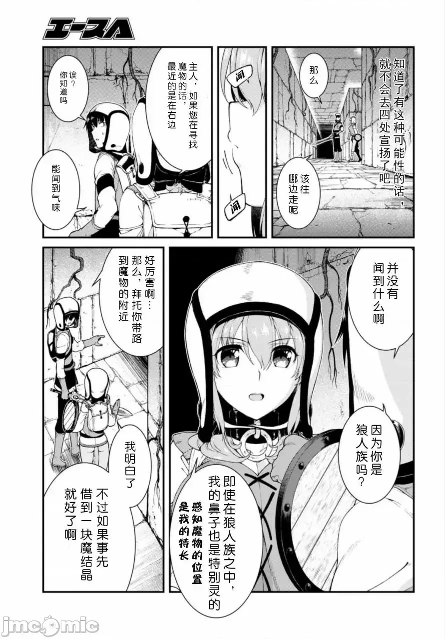 在异世界迷宫开后宫 [氷树一世 苏我捨耻]异世界迷宫でハーレムを 11-20 91/271