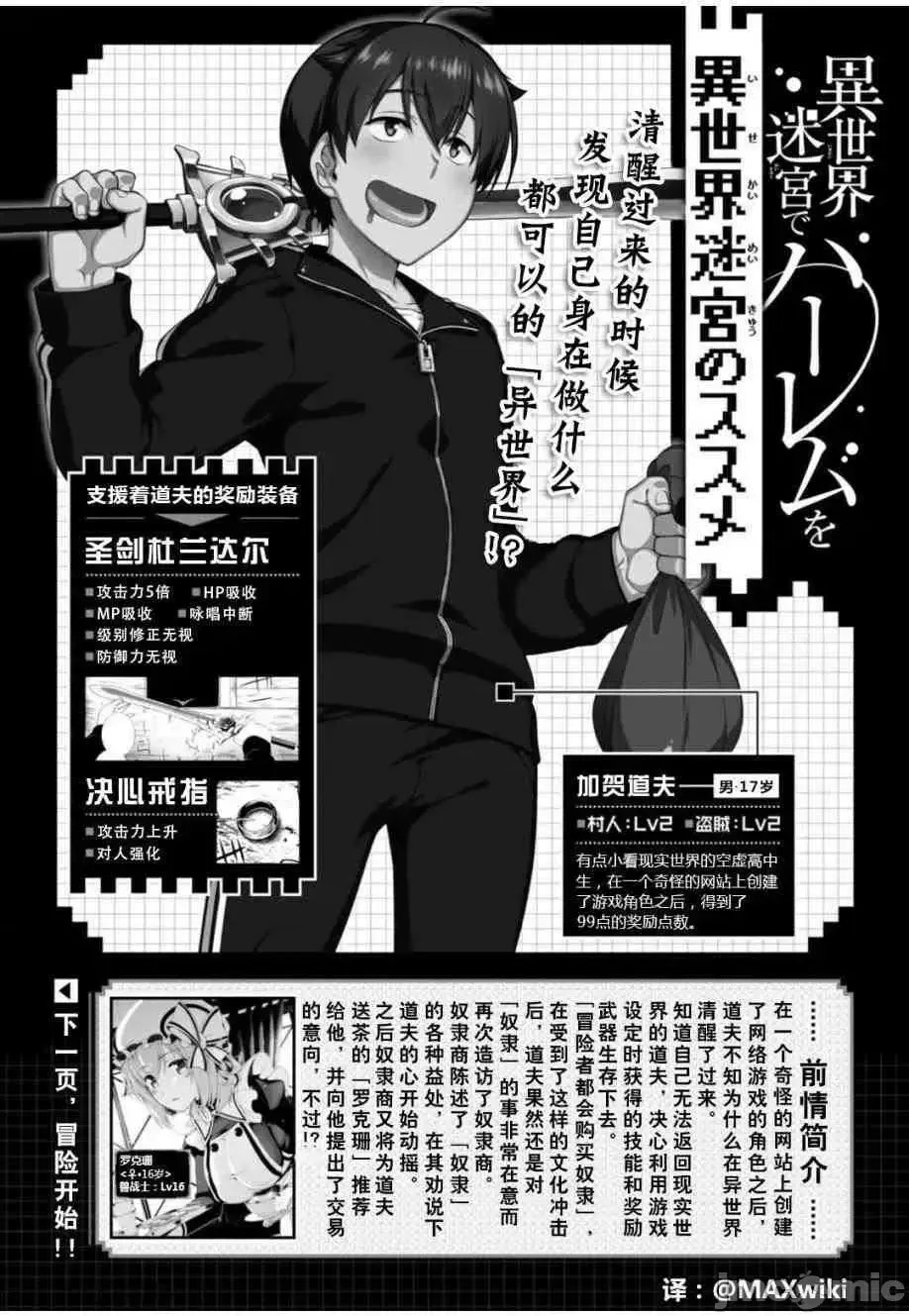 在异世界迷宫开后宫 [氷树一世 苏我捨耻]异世界迷宫でハーレムを  103/285