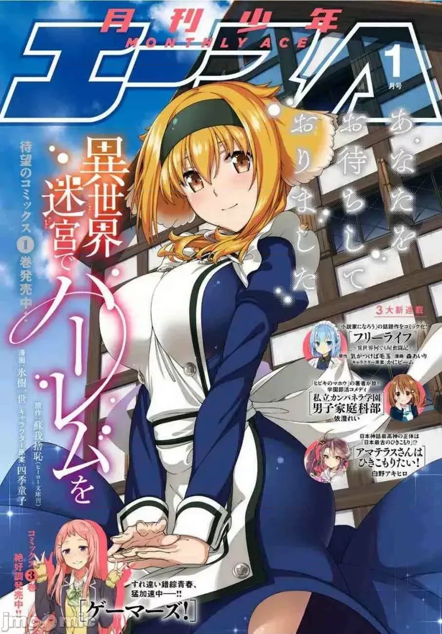 在异世界迷宫开后宫 [氷树一世 苏我捨耻]异世界迷宫でハーレムを  203/285