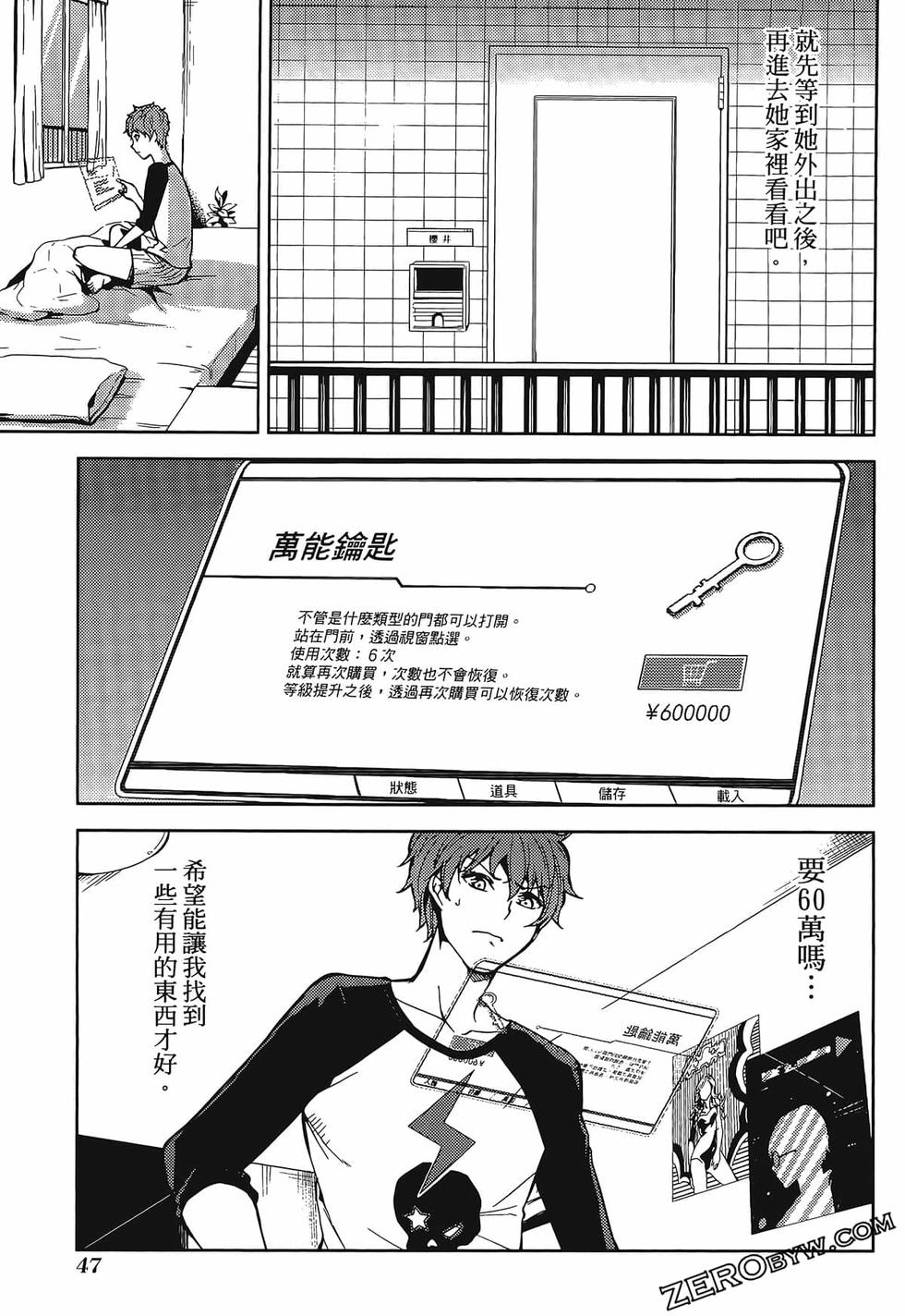 我的现实是恋爱游戏 第01卷 50/180