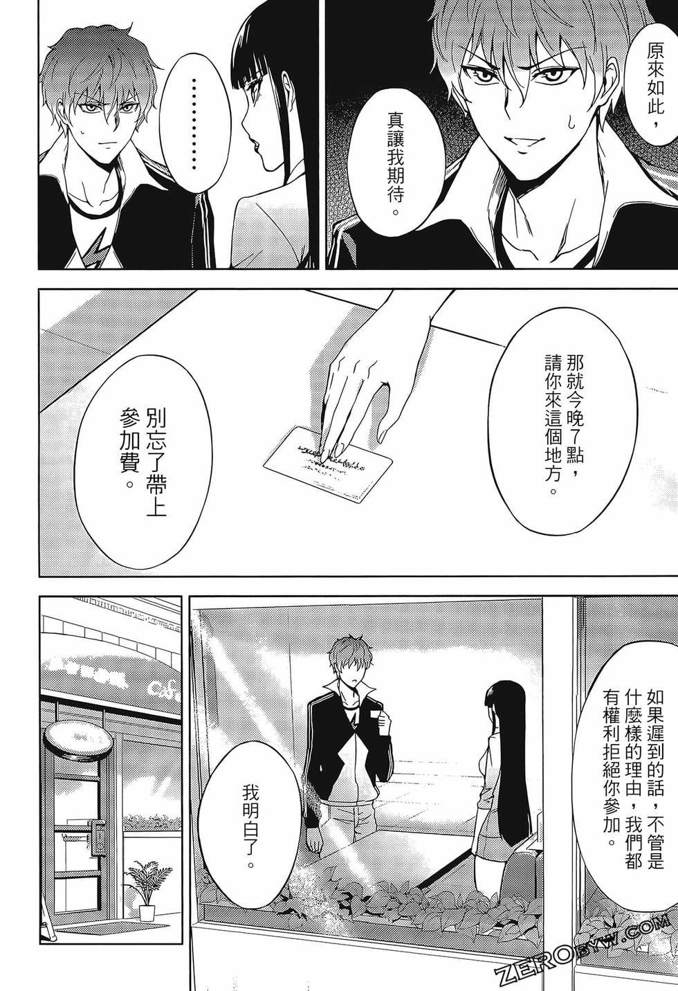 我的现实是恋爱游戏 第02卷 42/199