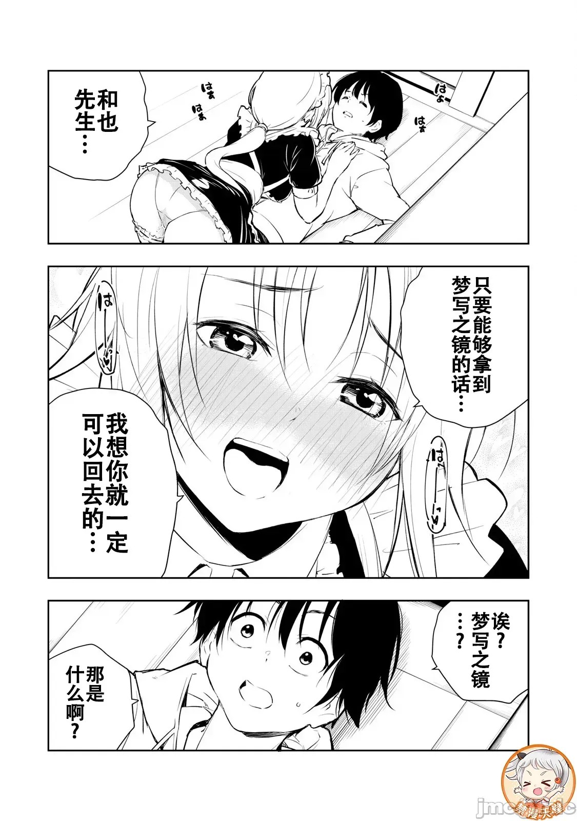 被我指尖润泽的世界 [龙大和] 俺の指先で濡れる世界  30/37