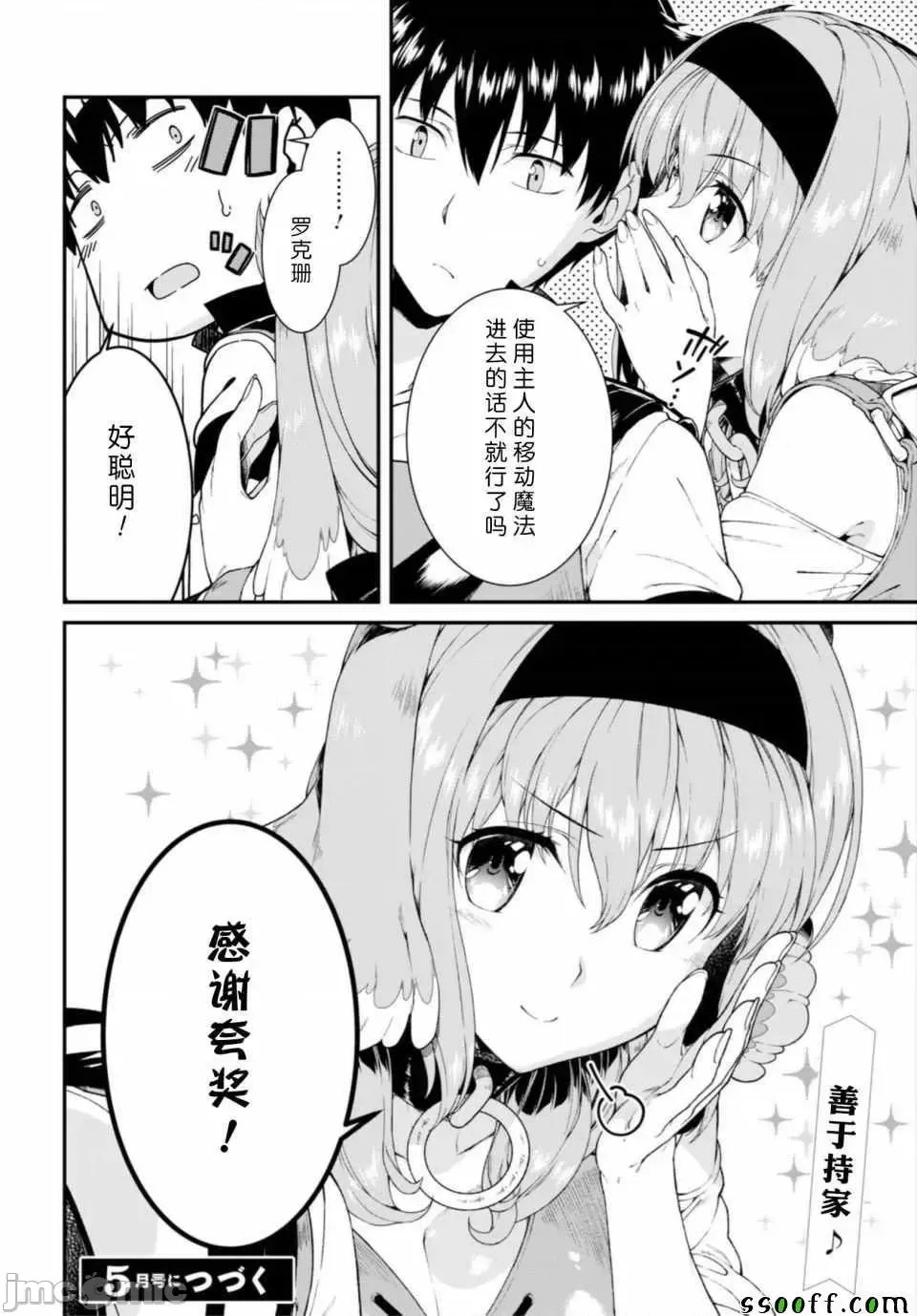 在异世界迷宫开后宫 [氷树一世 苏我捨耻]异世界迷宫でハーレムを 21-30 86/263