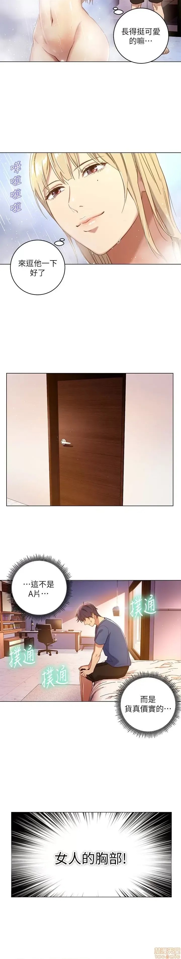 继母的朋友们/ハーレム×ハーレム  50/97