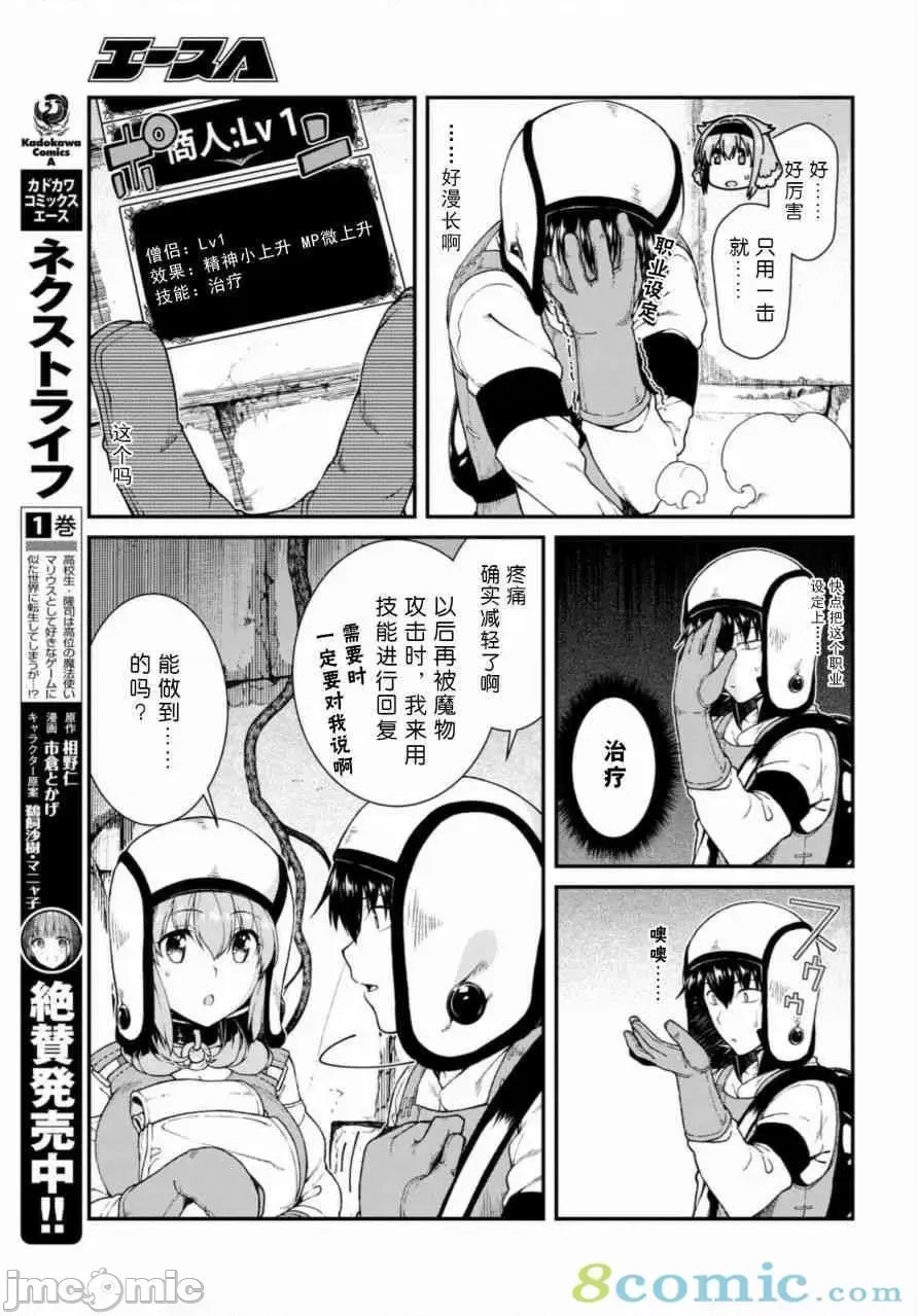 在异世界迷宫开后宫 [氷树一世 苏我捨耻]异世界迷宫でハーレムを 11-20 156/271