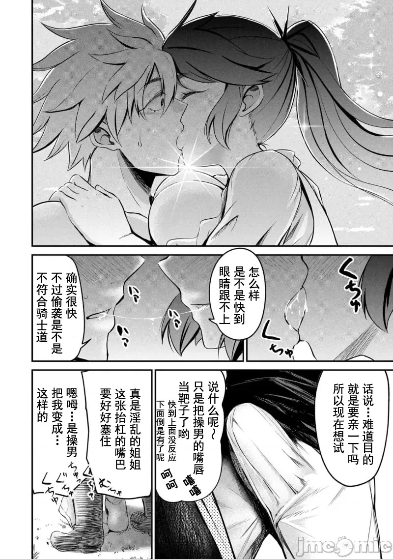 异世界好色无双錄 第02话 16/31