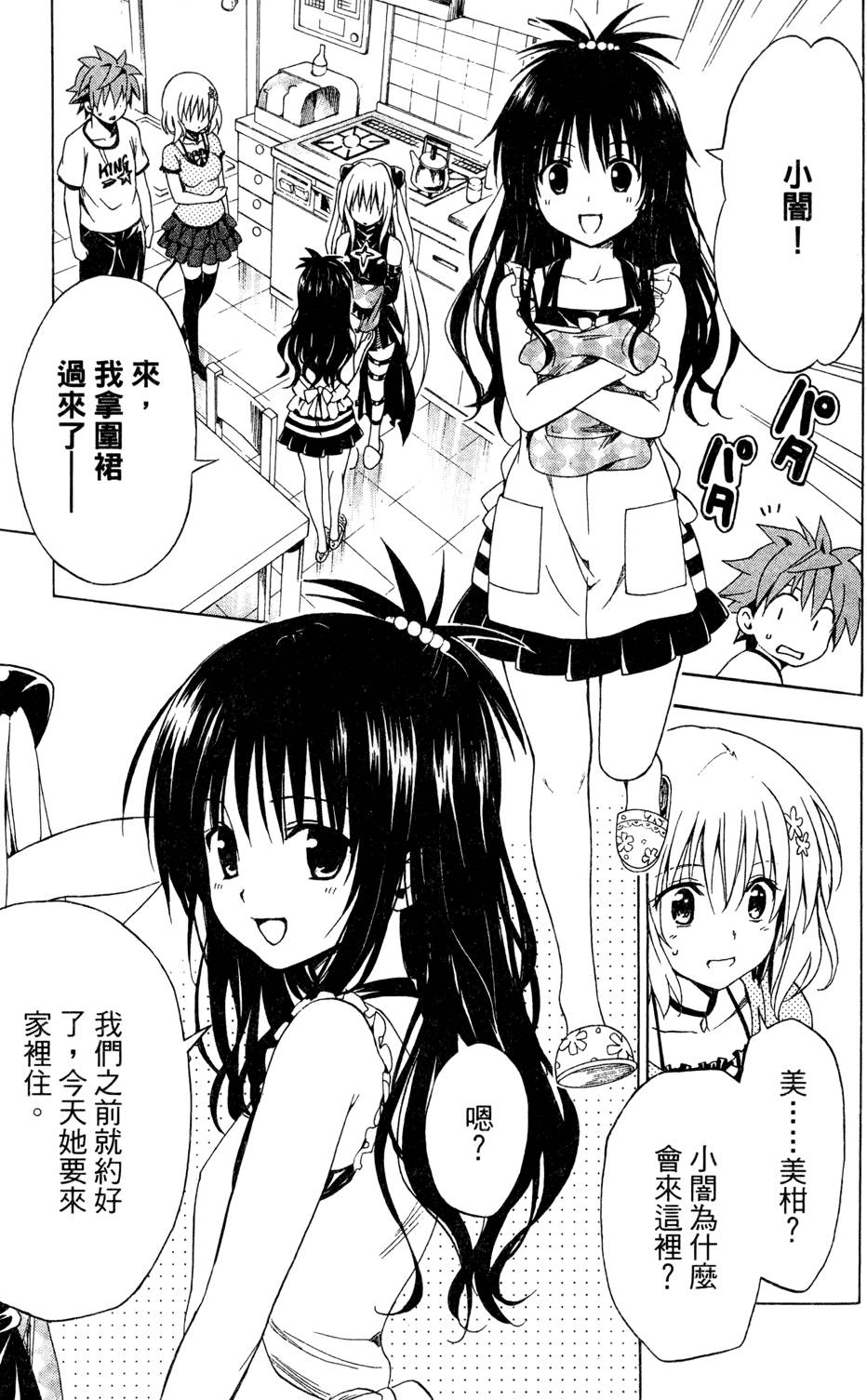 出包王女Darkness 第01卷 107/235