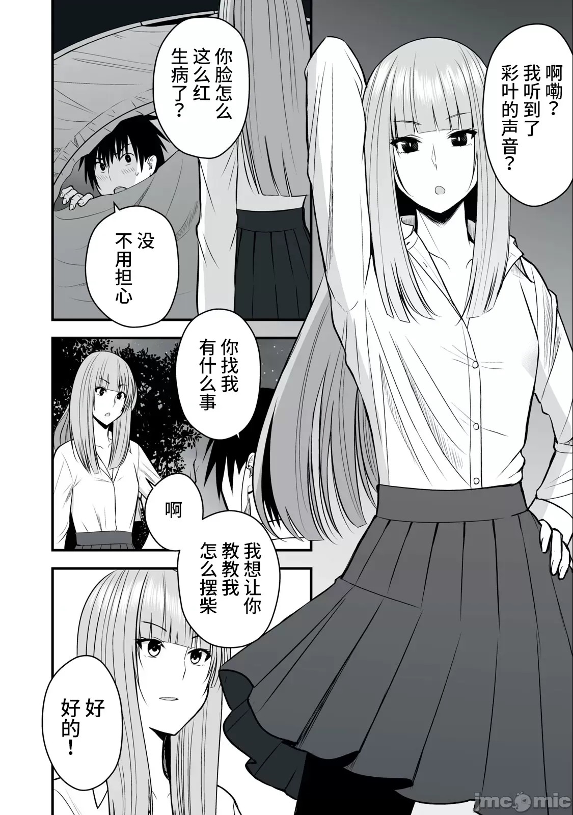 异世界轻松生存～生存技能超强的我与四位美少女共度的无人岛生活～[绚乃、最上工路、圣桥兰] 异世界らくらくサバイバル～生存スキル强者の俺が美少女四人と暮らす无人岛生活～  17/20