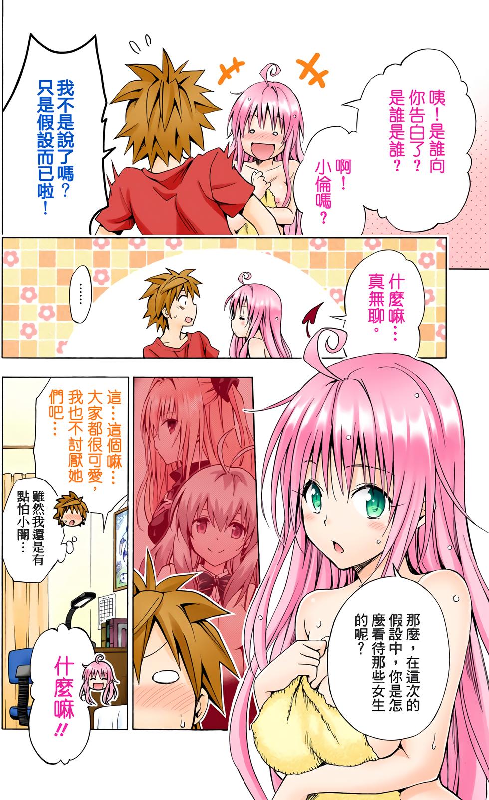 出包王女Darkness 第18卷 全彩版 38/205