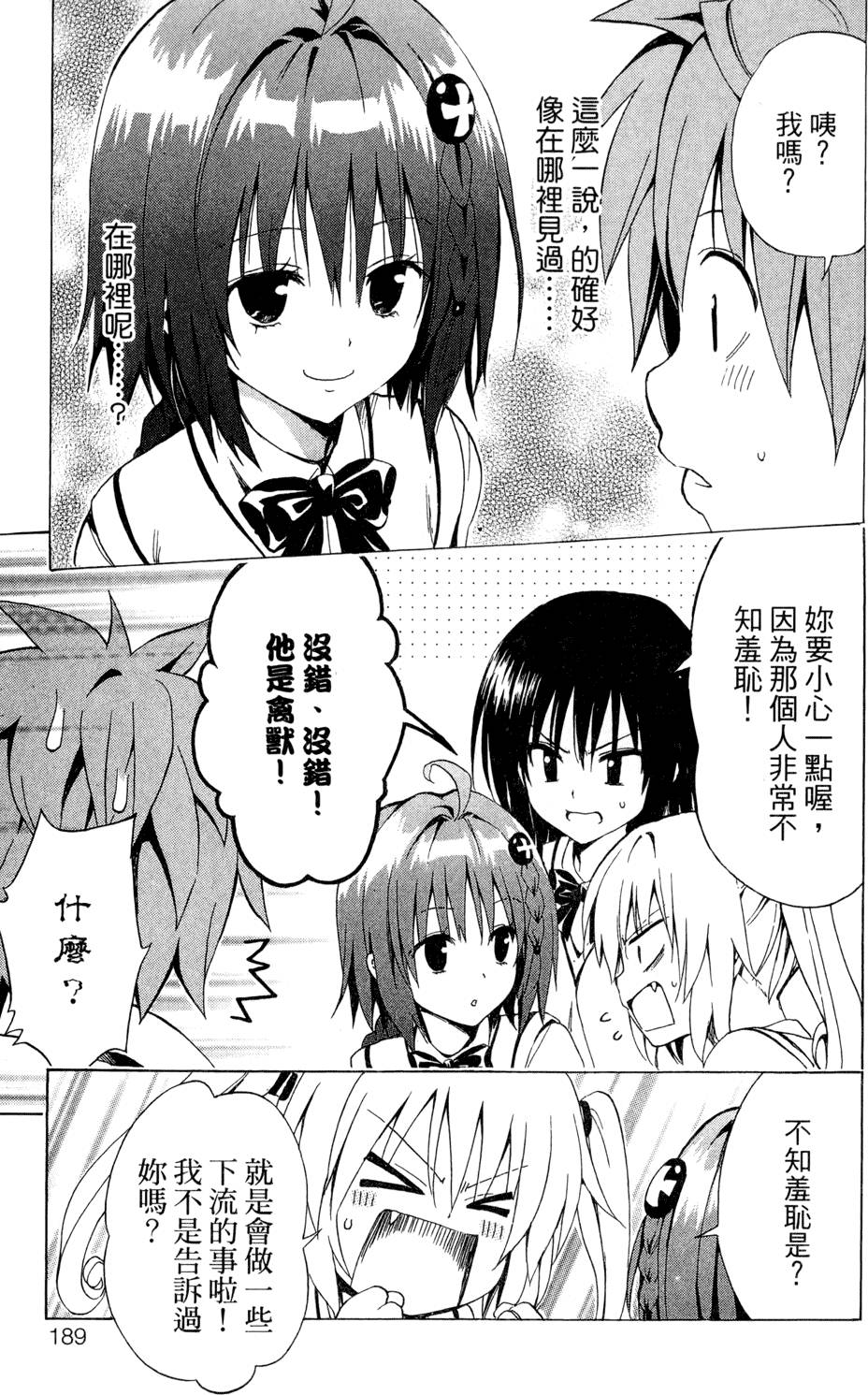 出包王女Darkness 第01卷 191/235