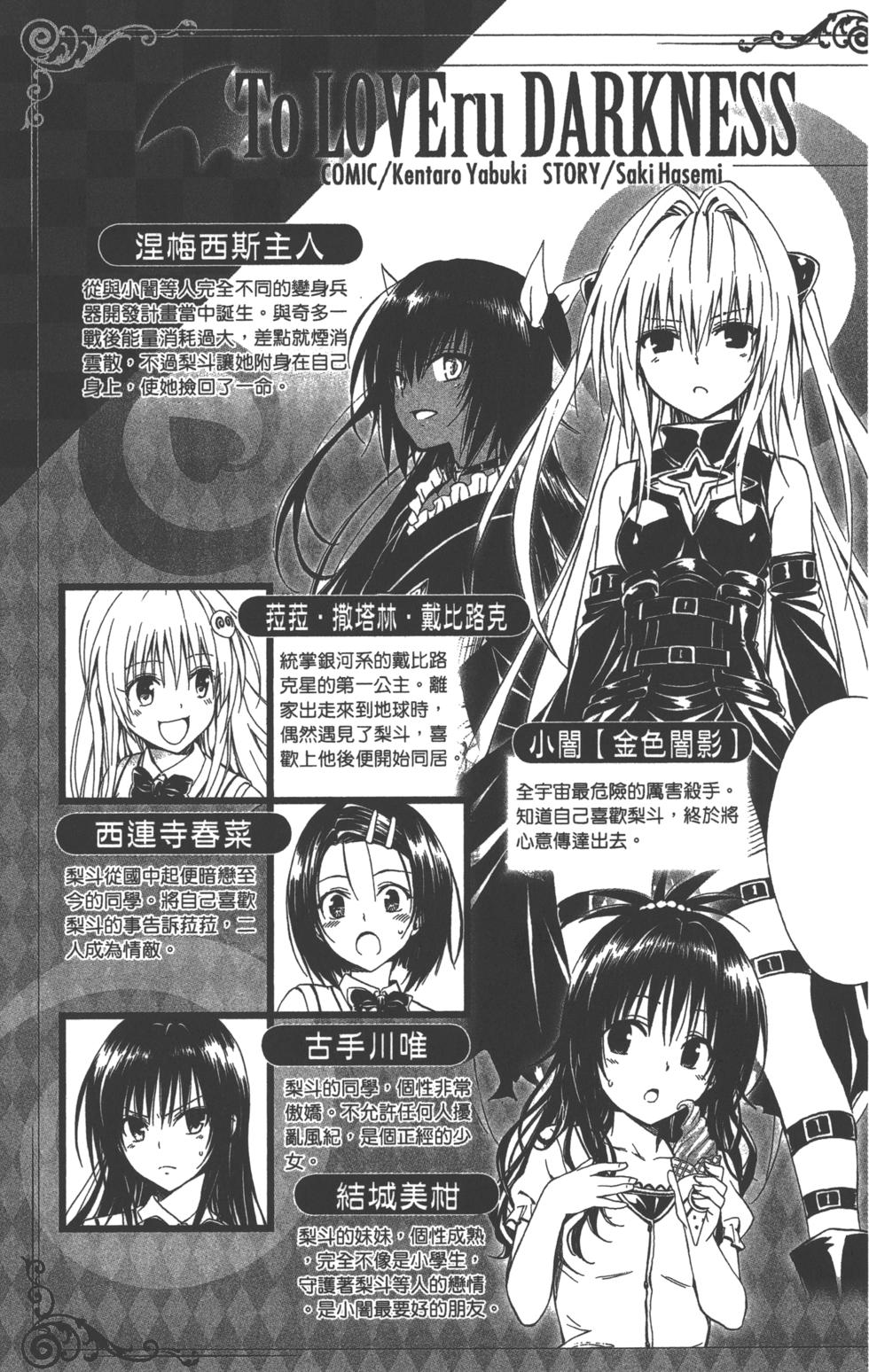 出包王女Darkness 第18卷 8/205