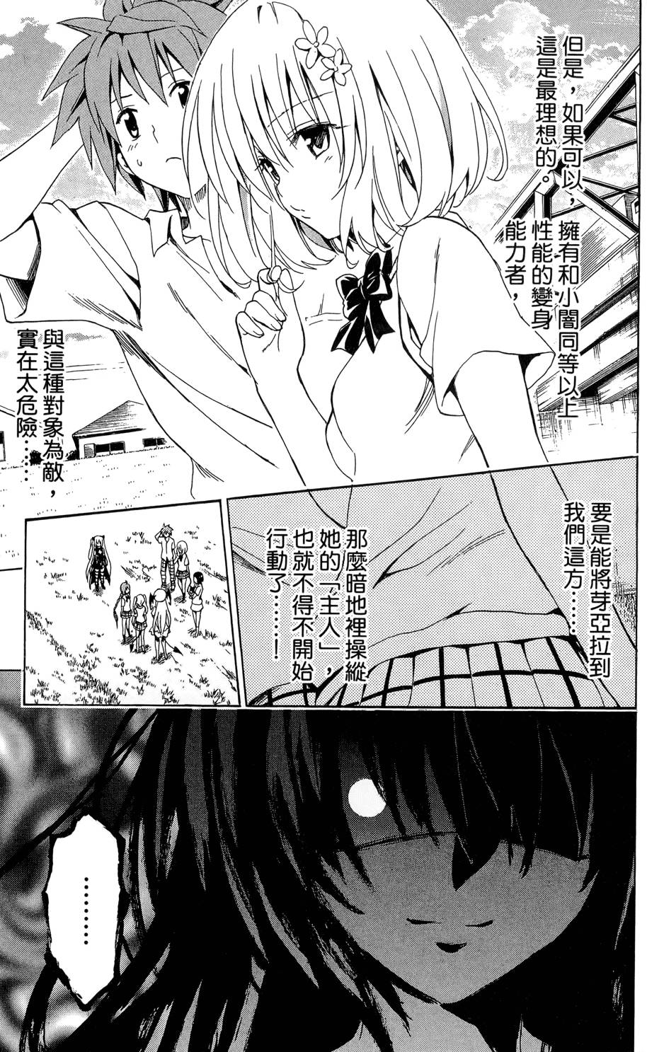 出包王女Darkness 第02卷 141/213