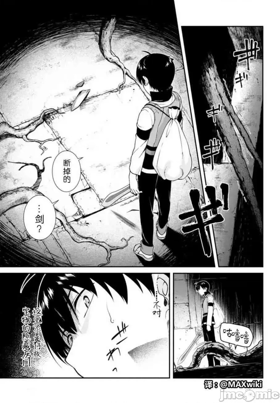 在异世界迷宫开后宫 [氷树一世 苏我捨耻]异世界迷宫でハーレムを  153/285