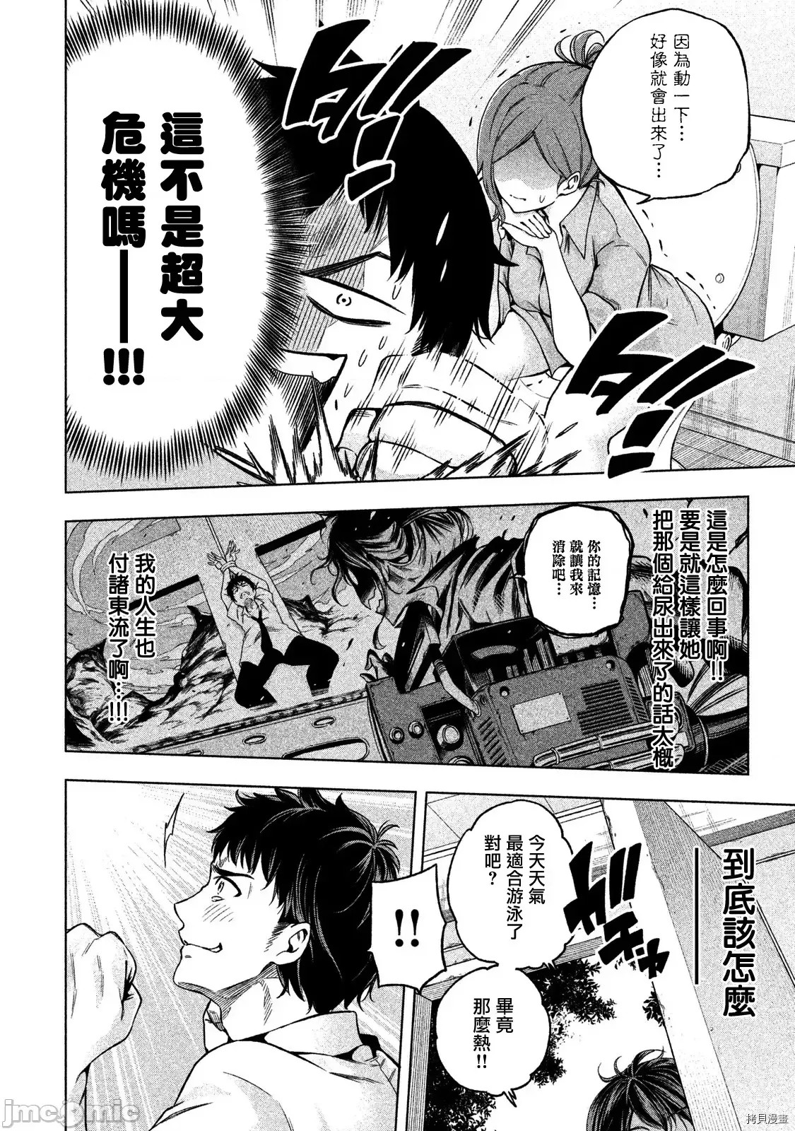 为什么老师会在这裡！？[苏募ロウ] なんでここに先生が！？  6/18