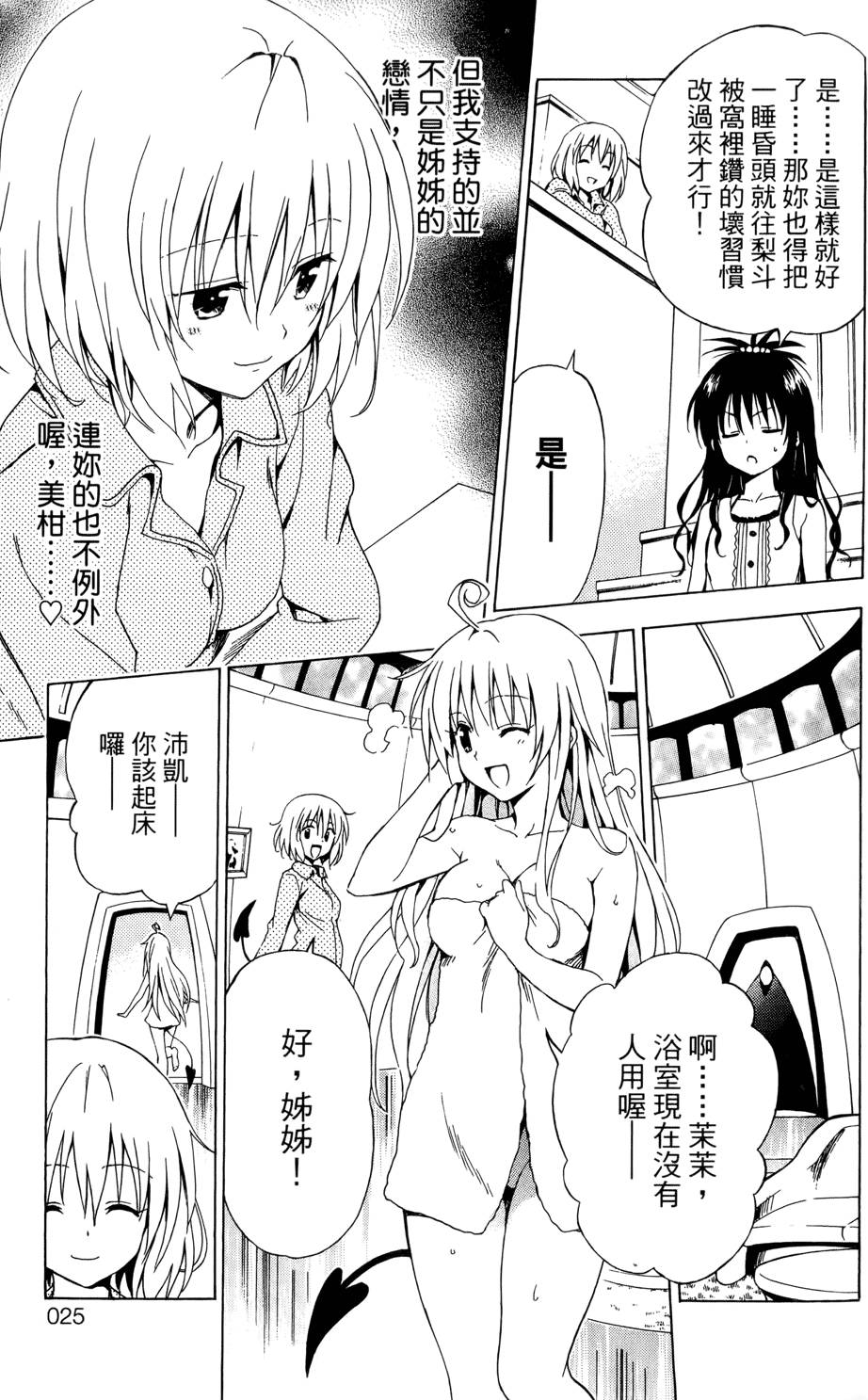出包王女Darkness 第02卷 27/213
