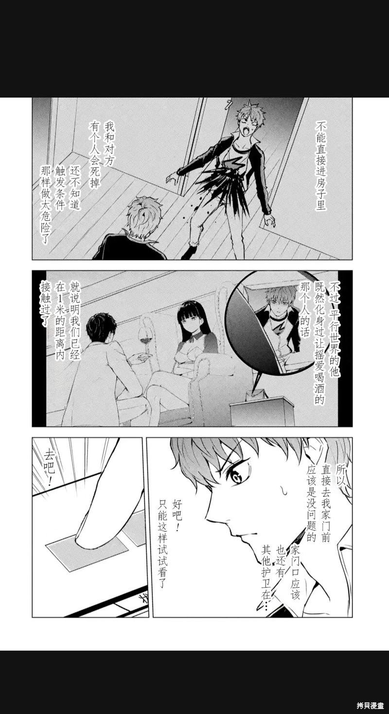 我的现实是恋爱游戏 第03回 16/49