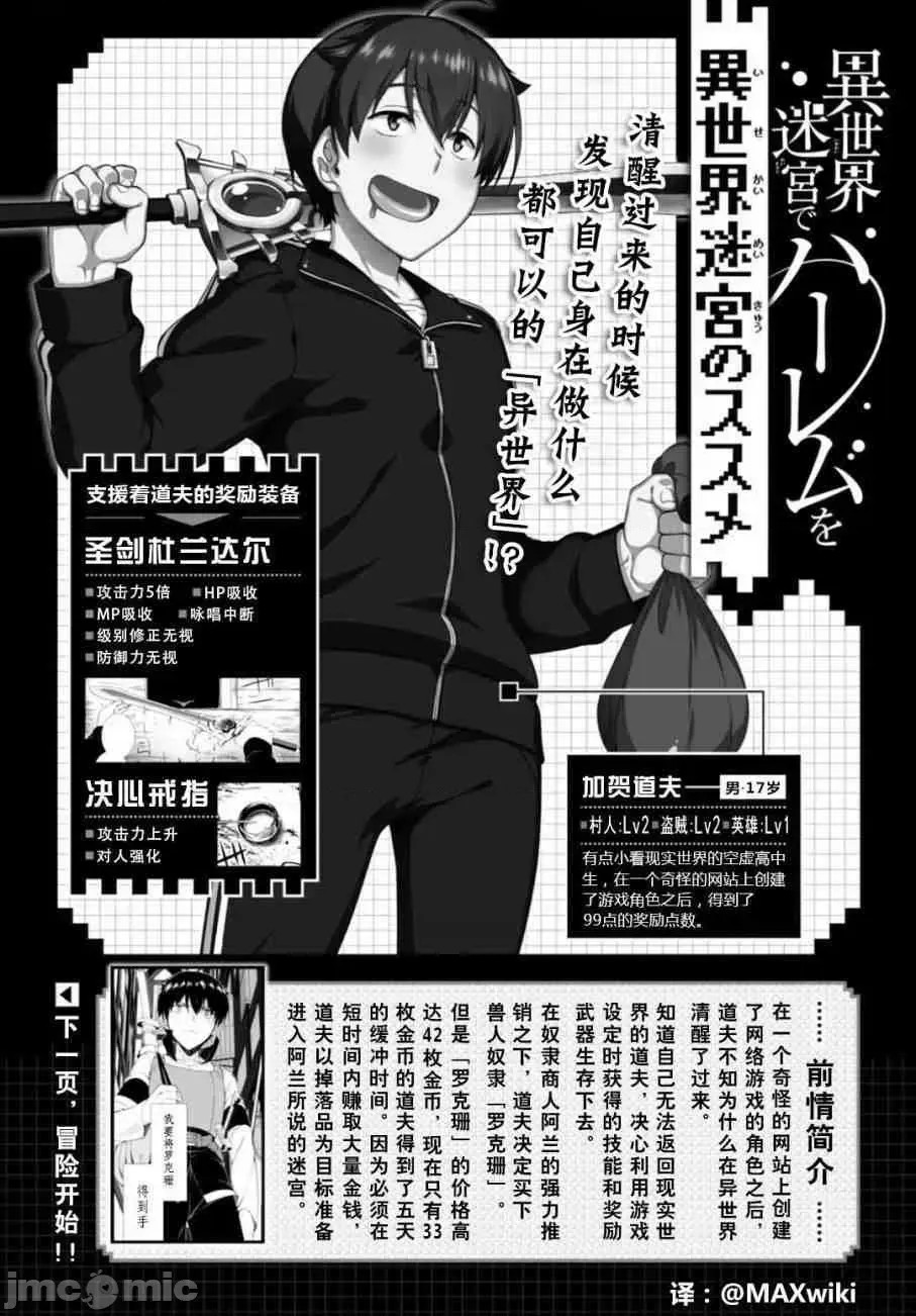 在异世界迷宫开后宫 [氷树一世 苏我捨耻]异世界迷宫でハーレムを  134/285