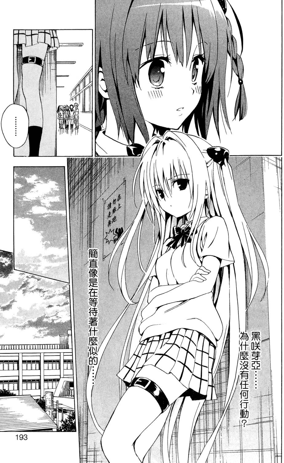 出包王女Darkness 第01卷 195/235