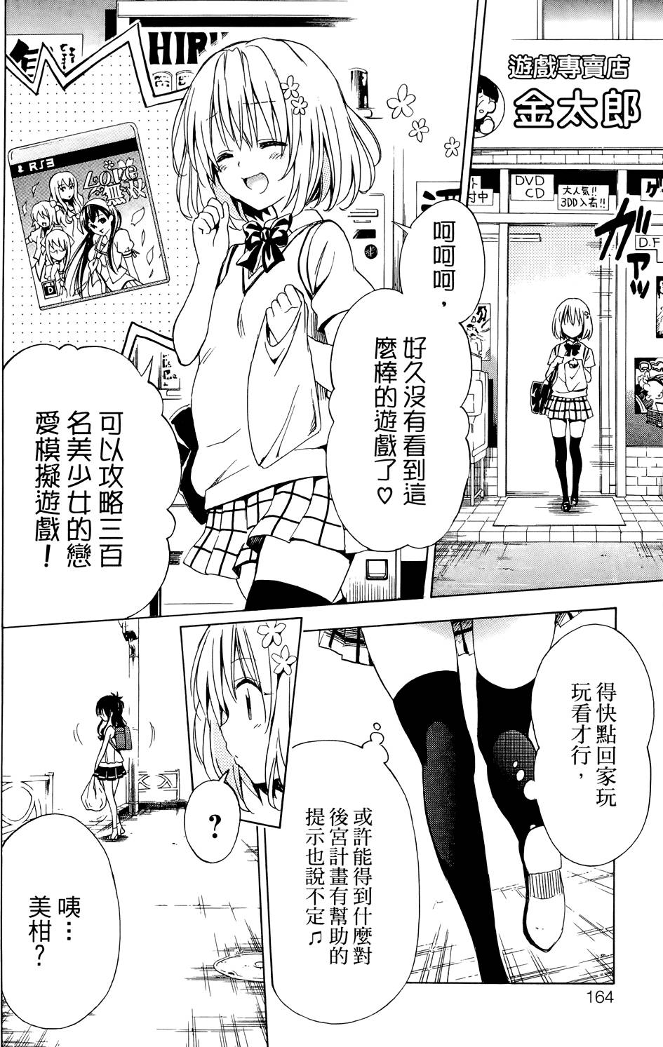 出包王女Darkness 第03卷 168/216