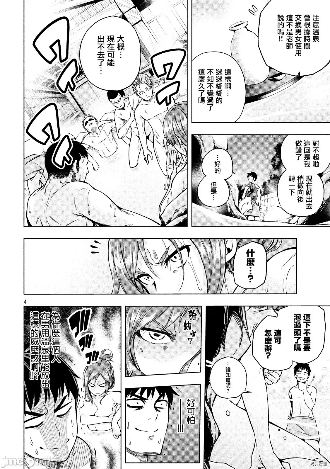 为什么老师会在这裡！？[苏募ロウ] なんでここに先生が！？ 2 3/18